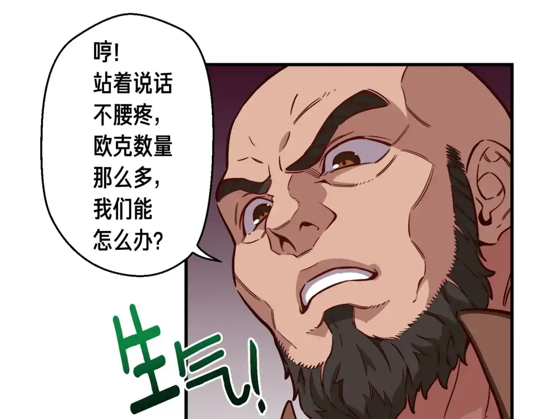 《月光雕刻师》第119话 兽人 第136页