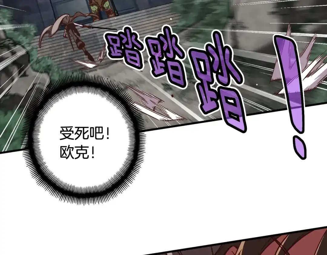 《月光雕刻师》第119话 兽人 第56页