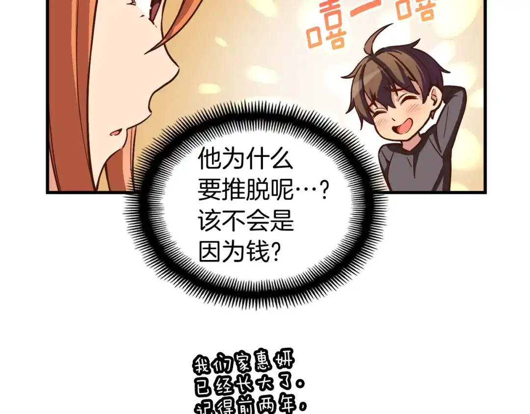 《月光雕刻师》第119话 兽人 第13页