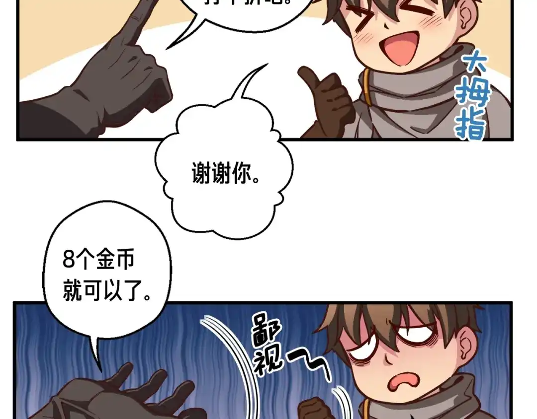 《月光雕刻师》第119话 兽人 第119页