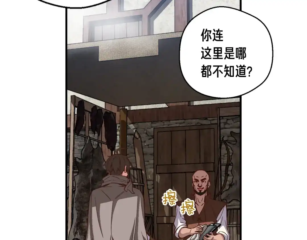 《月光雕刻师》第119话 兽人 第91页