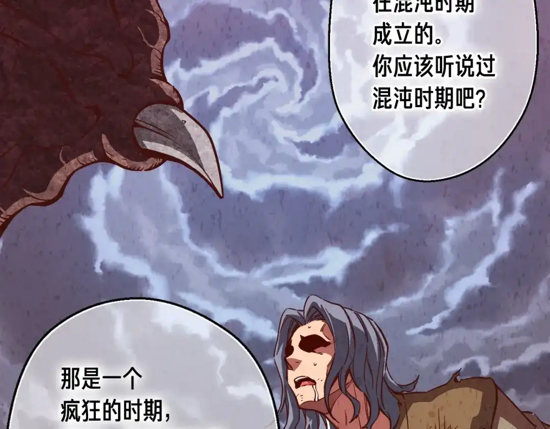 《月光雕刻师》第119话 兽人 第93页