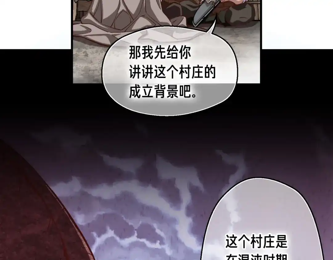 《月光雕刻师》第119话 兽人 第92页