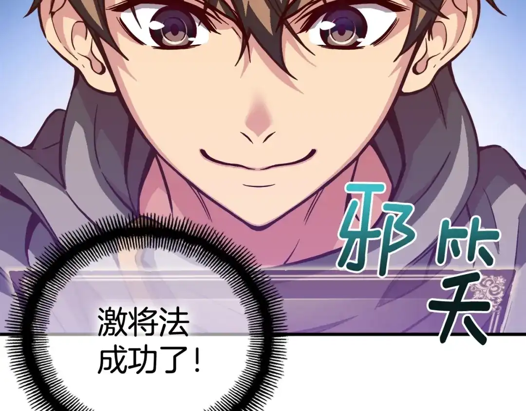 《月光雕刻师》第119话 兽人 第146页