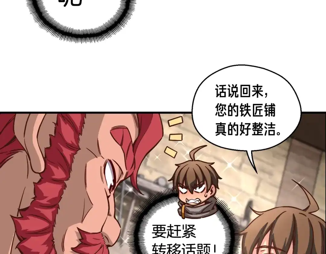 《月光雕刻师》第119话 兽人 第114页