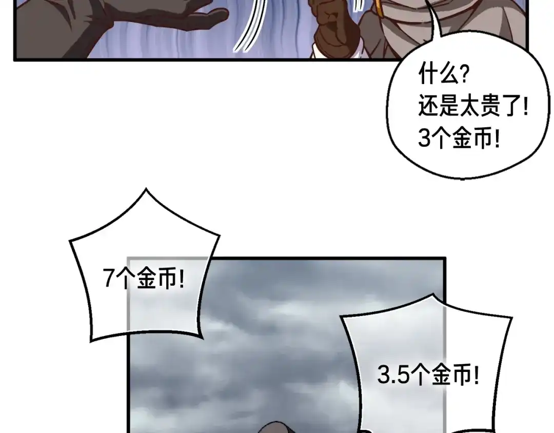 《月光雕刻师》第119话 兽人 第120页