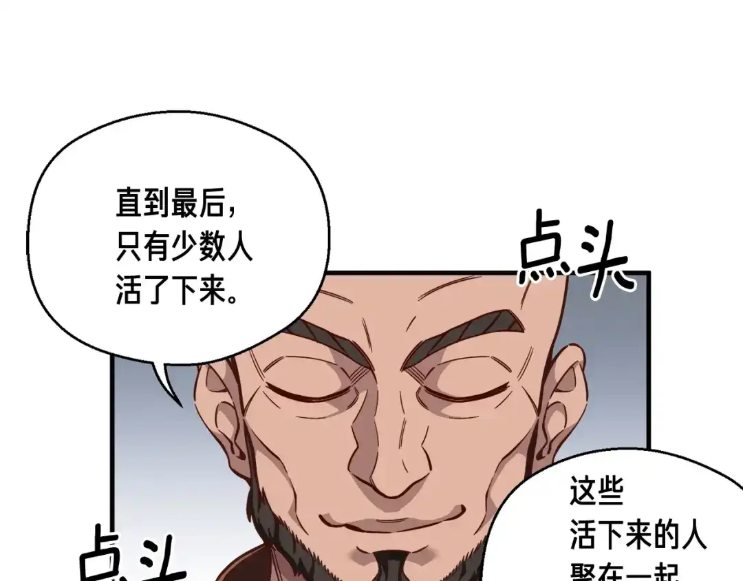 《月光雕刻师》第119话 兽人 第96页