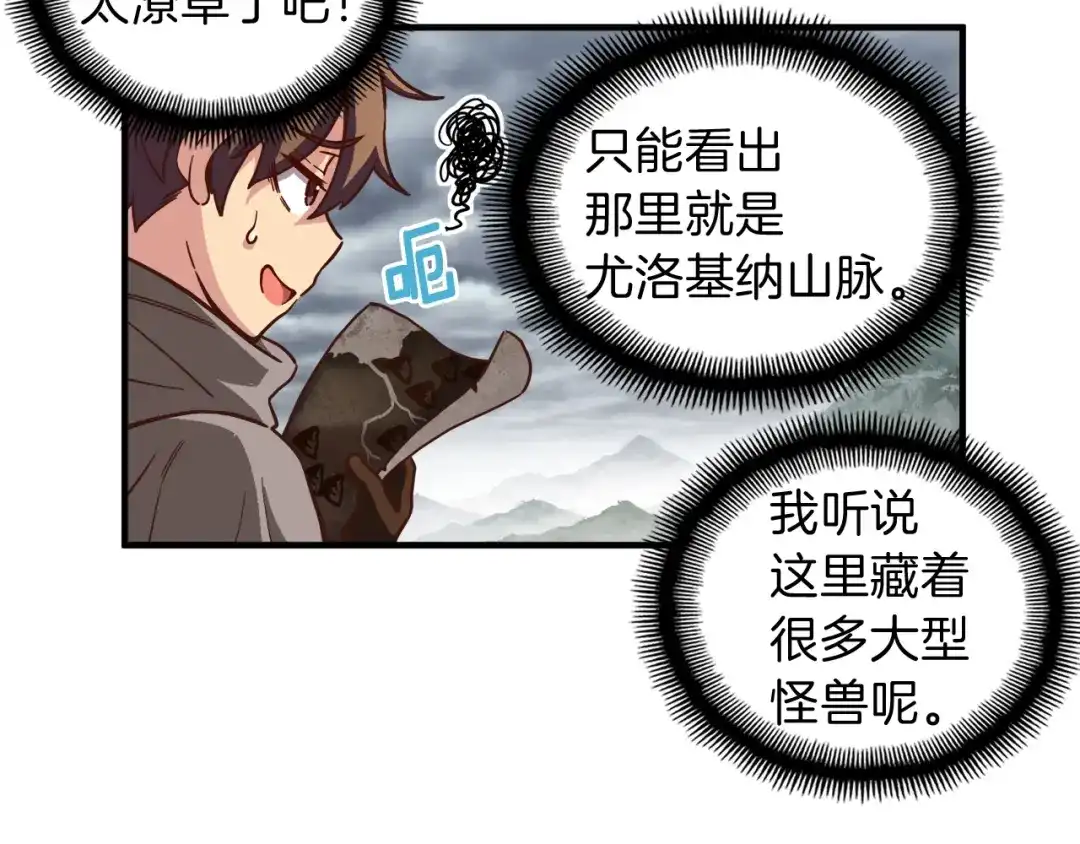 《月光雕刻师》第119话 兽人 第42页