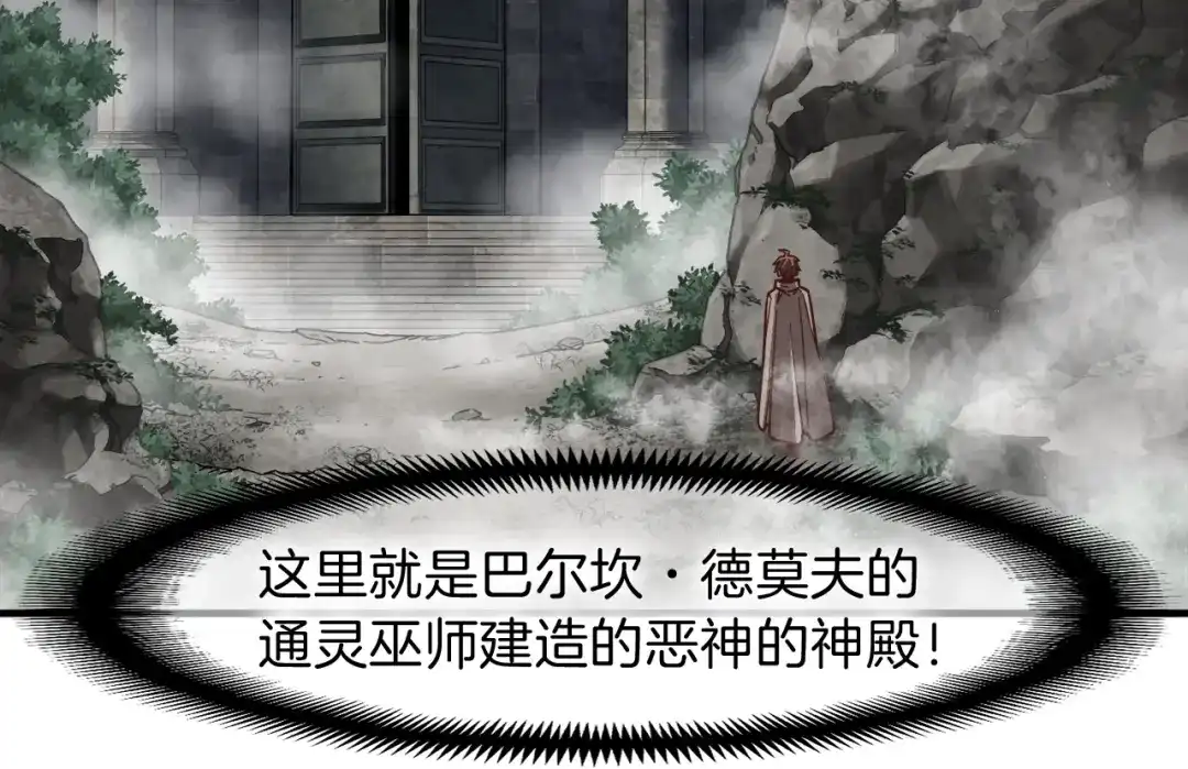 《月光雕刻师》第119话 兽人 第47页