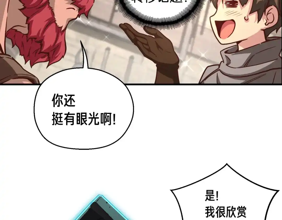 《月光雕刻师》第119话 兽人 第115页