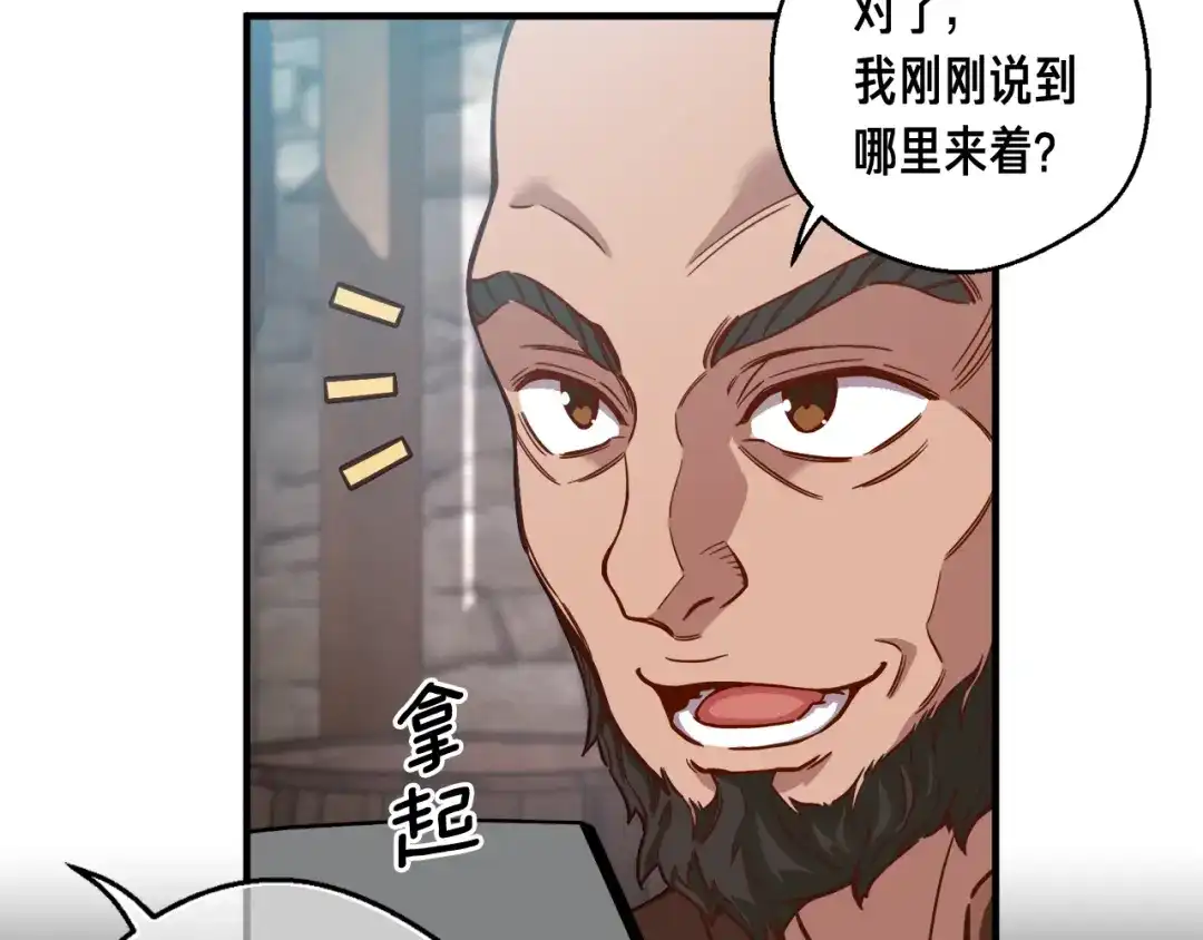 《月光雕刻师》第119话 兽人 第128页