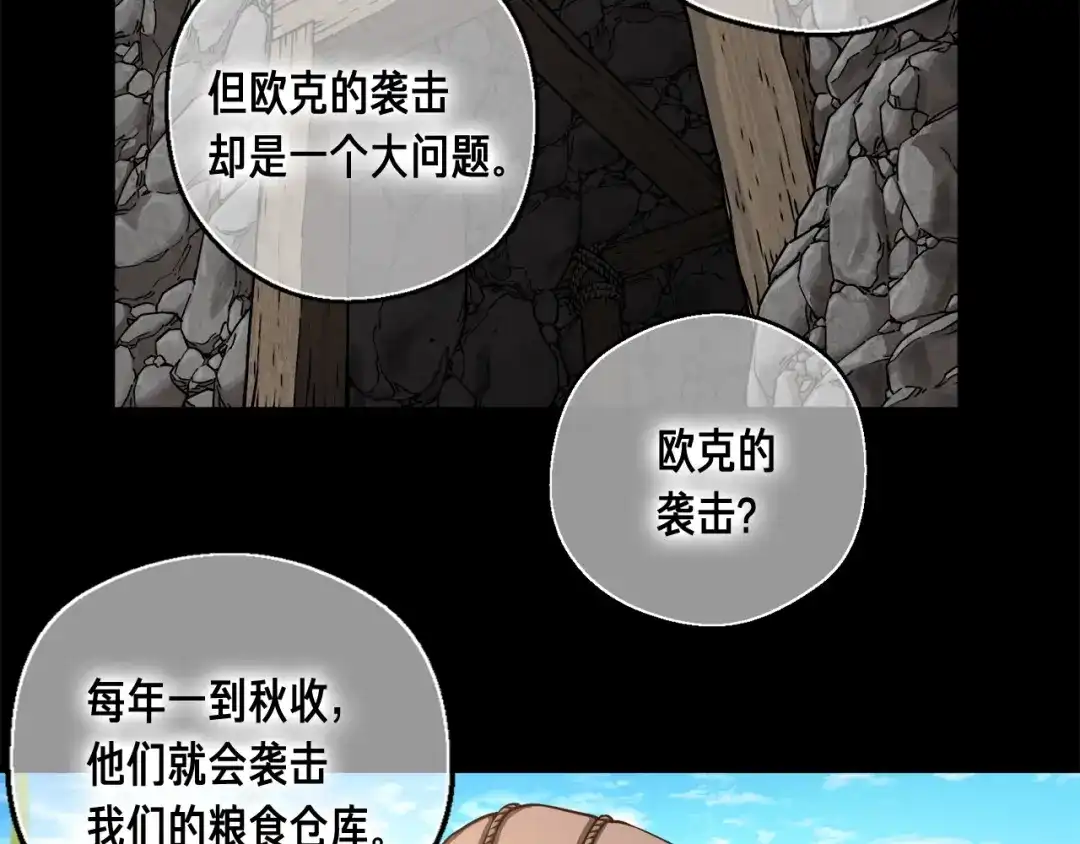 《月光雕刻师》第119话 兽人 第131页