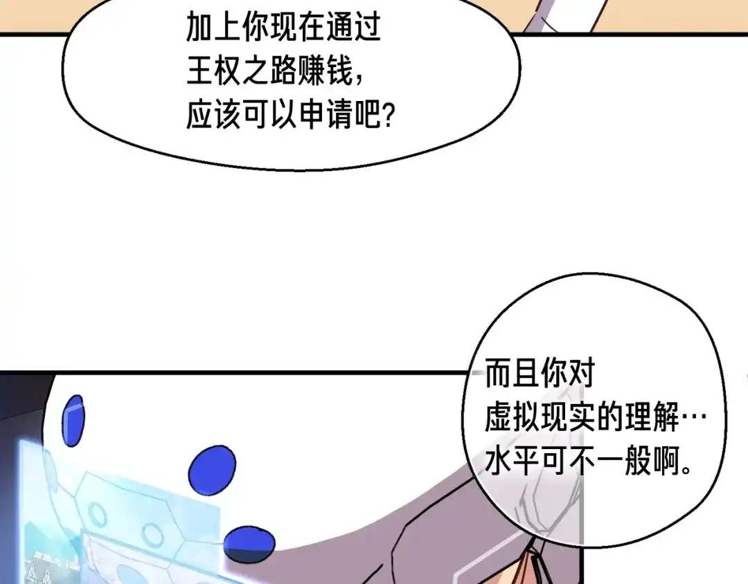《月光雕刻师》第119话 兽人 第7页