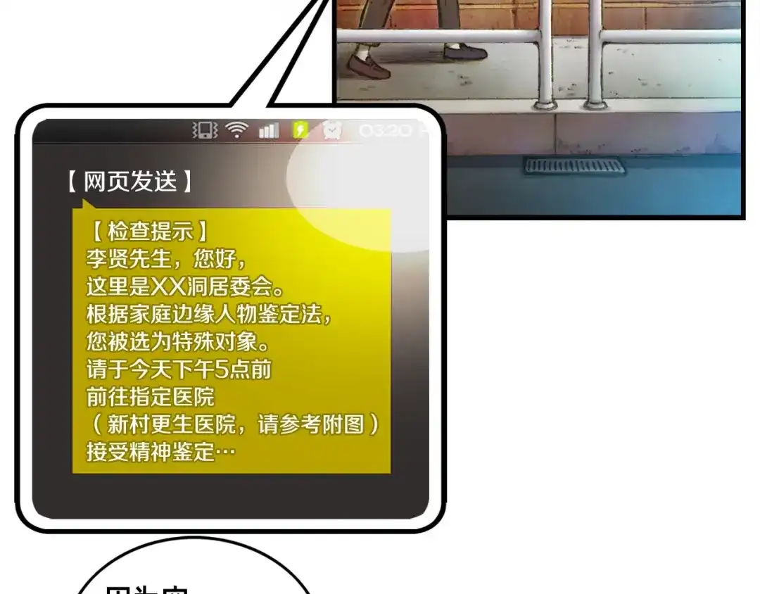 《月光雕刻师》第12话 我的暴击不靠运气！ 第78页