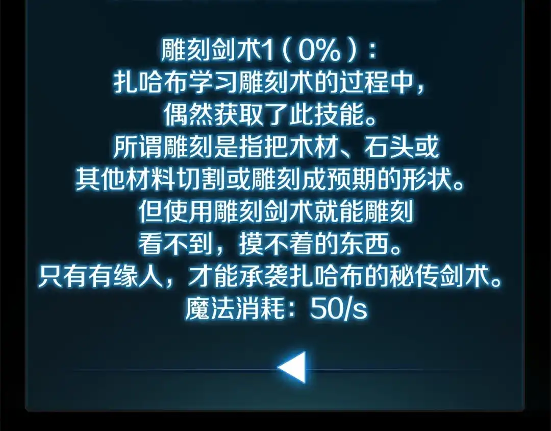 《月光雕刻师》第12话 我的暴击不靠运气！ 第60页