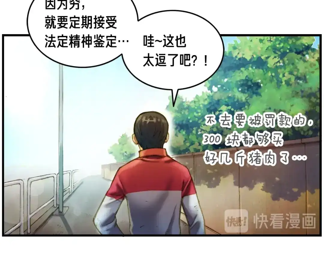 《月光雕刻师》第12话 我的暴击不靠运气！ 第79页