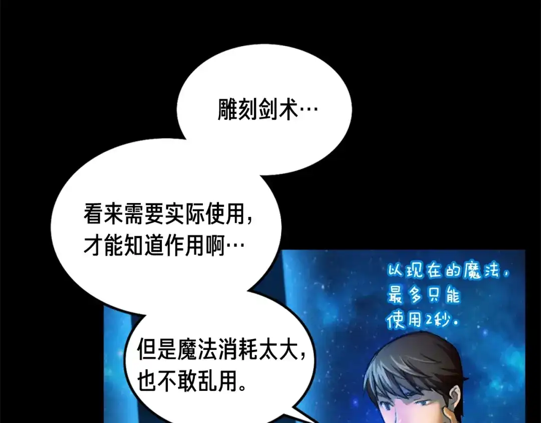 《月光雕刻师》第12话 我的暴击不靠运气！ 第61页