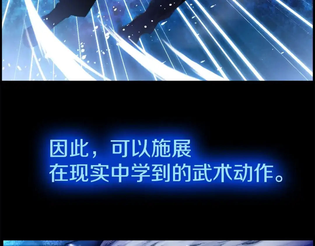 《月光雕刻师》第12话 我的暴击不靠运气！ 第17页