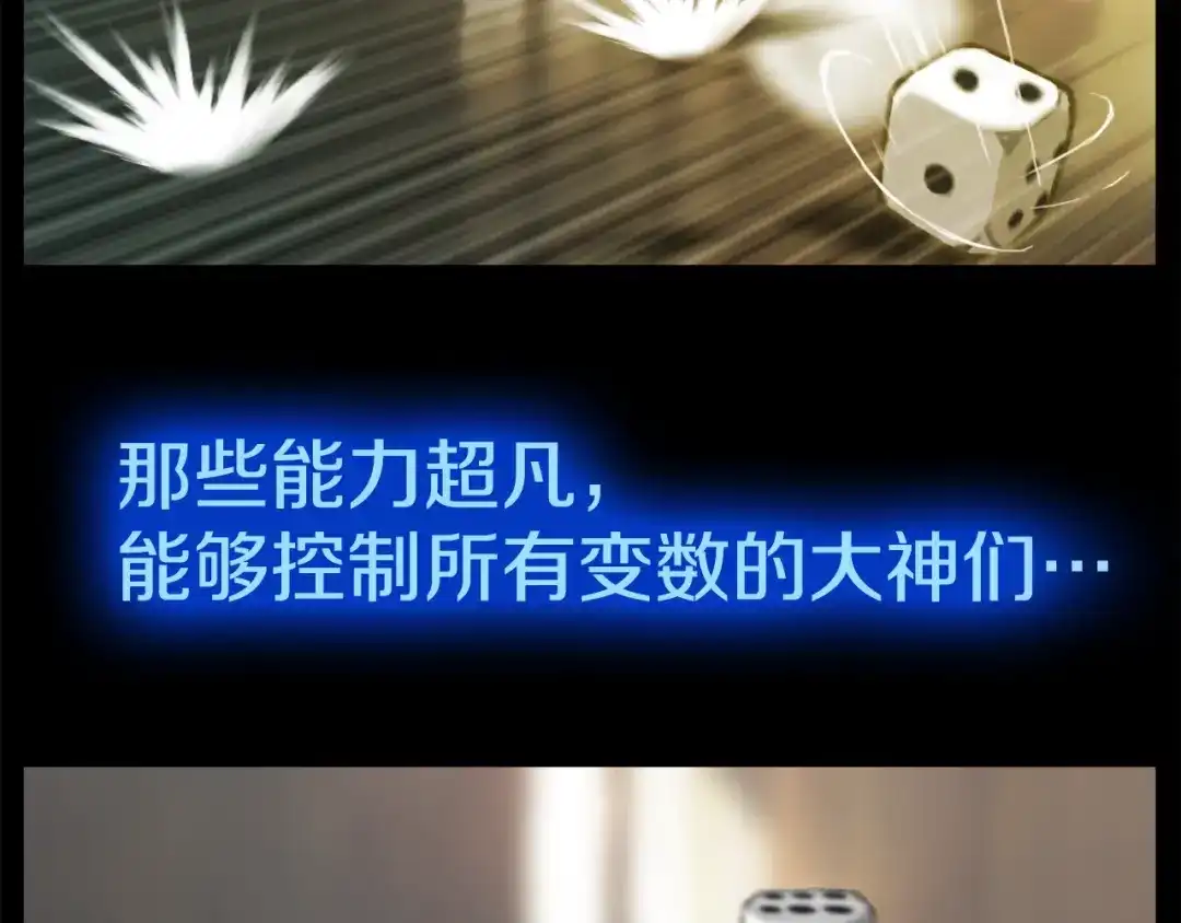 《月光雕刻师》第12话 我的暴击不靠运气！ 第38页