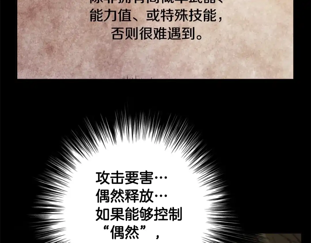 《月光雕刻师》第12话 我的暴击不靠运气！ 第31页