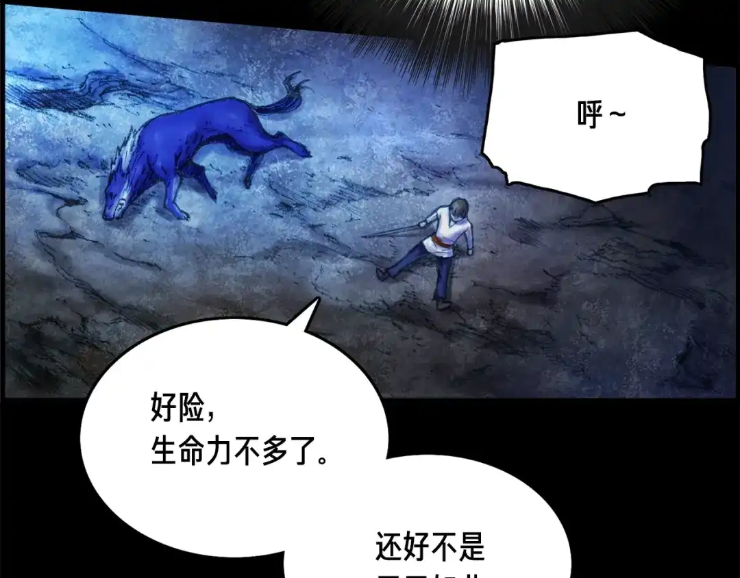 《月光雕刻师》第12话 我的暴击不靠运气！ 第53页