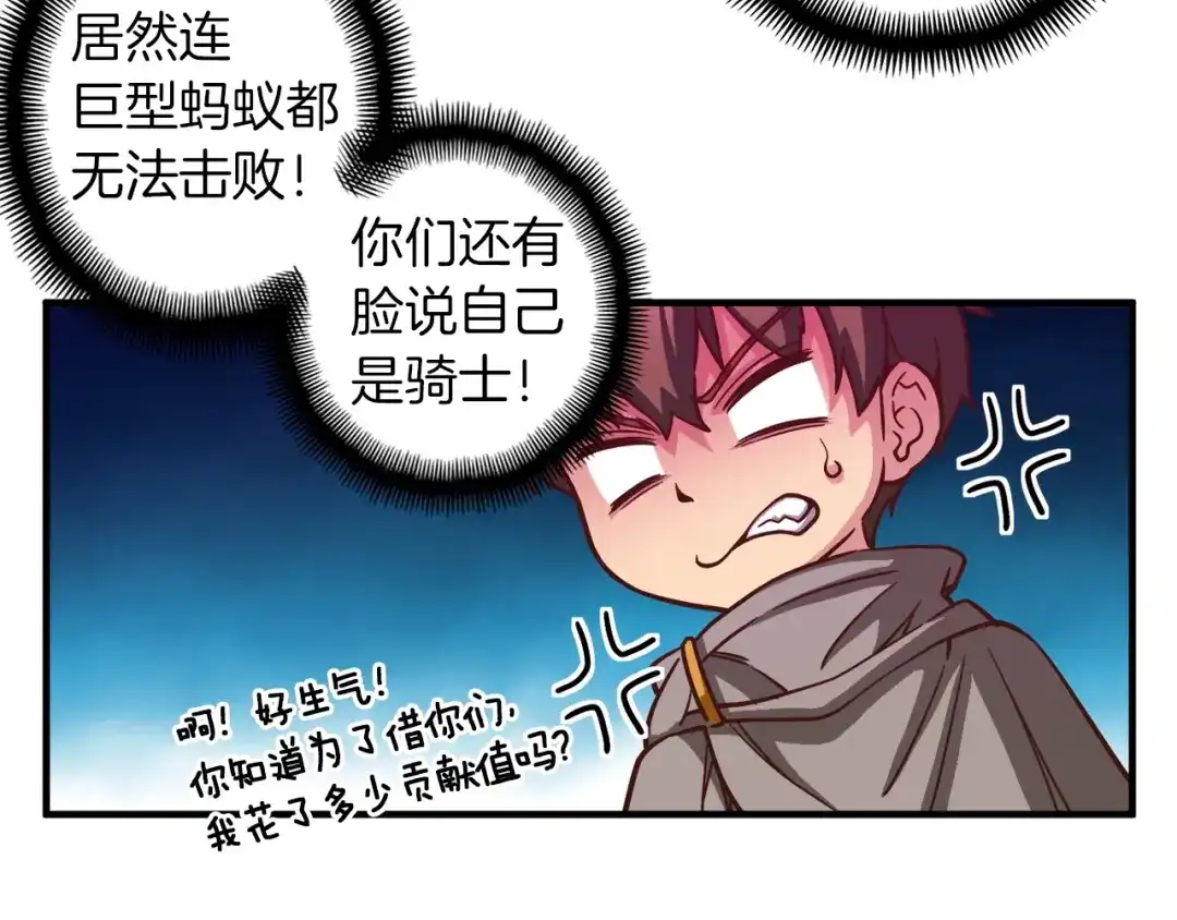 《月光雕刻师》第120话 巨型蚂蚁 第48页