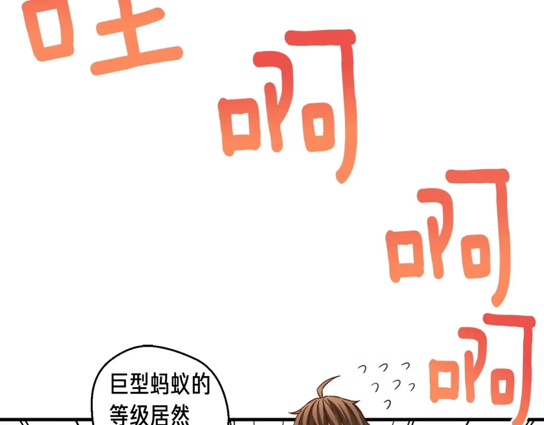 《月光雕刻师》第120话 巨型蚂蚁 第88页