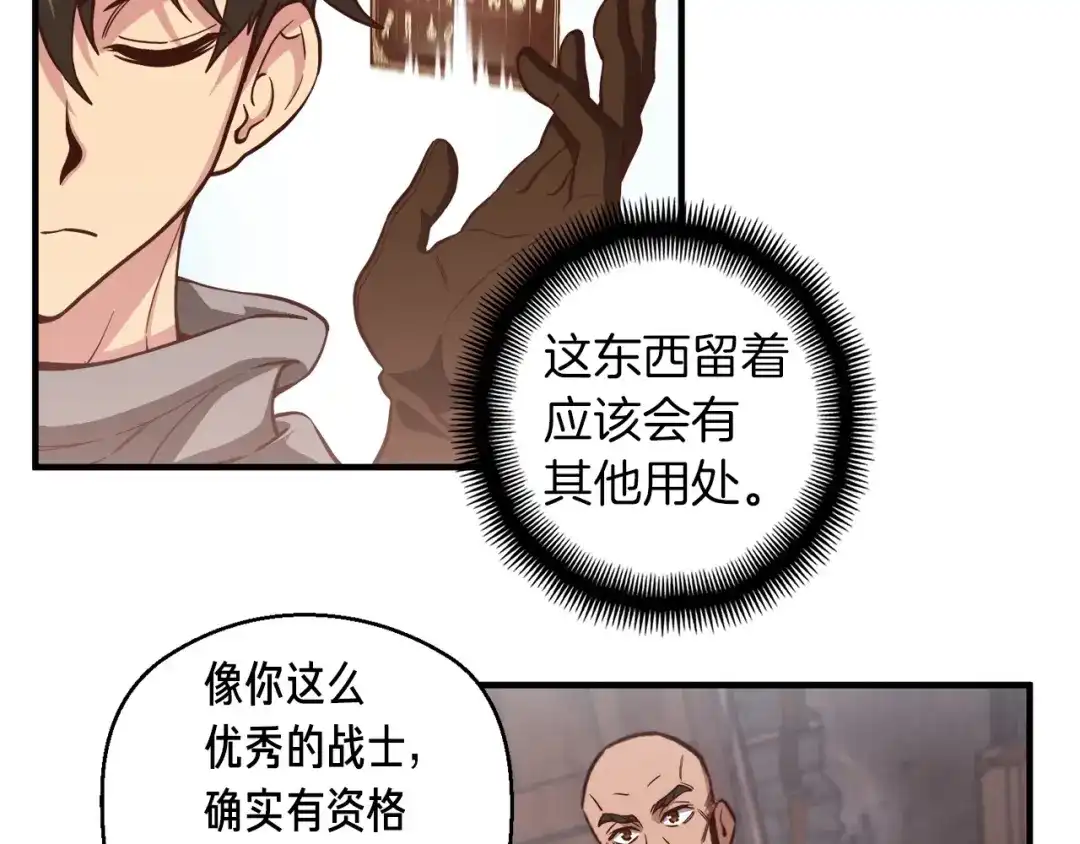 《月光雕刻师》第120话 巨型蚂蚁 第105页