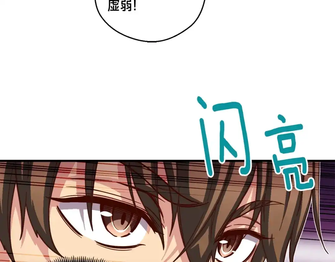 《月光雕刻师》第120话 巨型蚂蚁 第118页