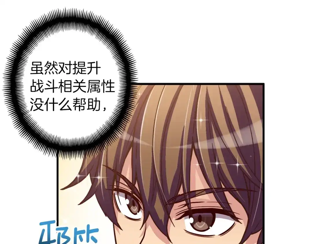 《月光雕刻师》第120话 巨型蚂蚁 第26页