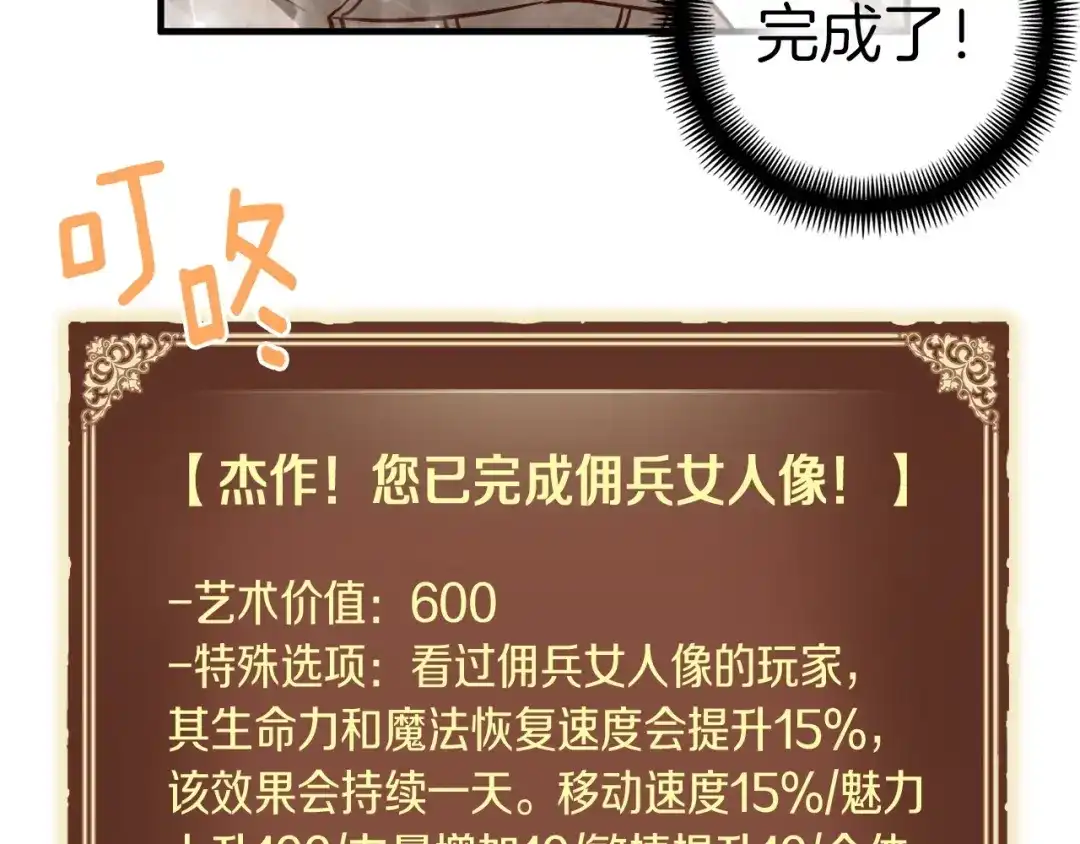 《月光雕刻师》第120话 巨型蚂蚁 第22页