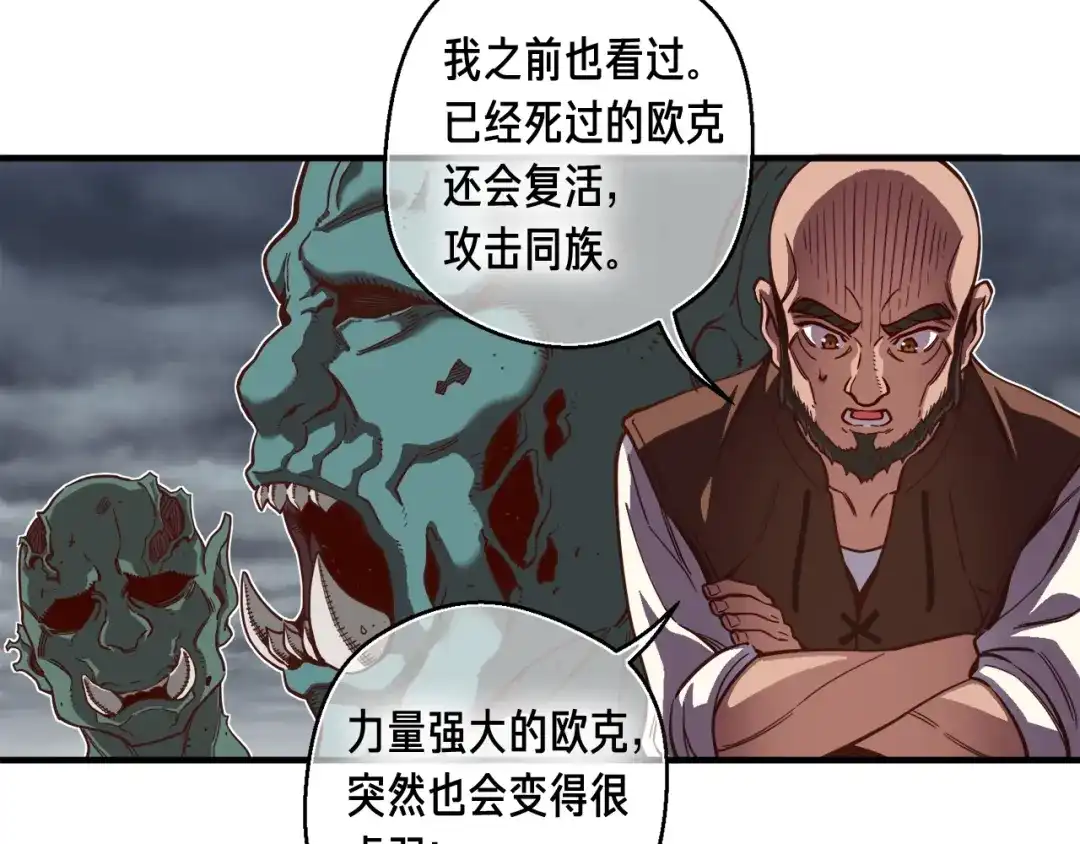 《月光雕刻师》第120话 巨型蚂蚁 第117页