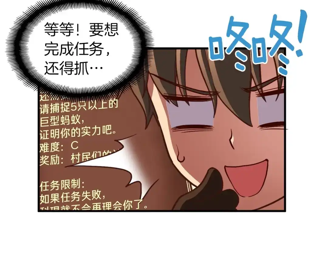 《月光雕刻师》第120话 巨型蚂蚁 第90页