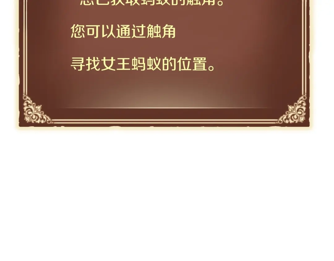 《月光雕刻师》第120话 巨型蚂蚁 第86页