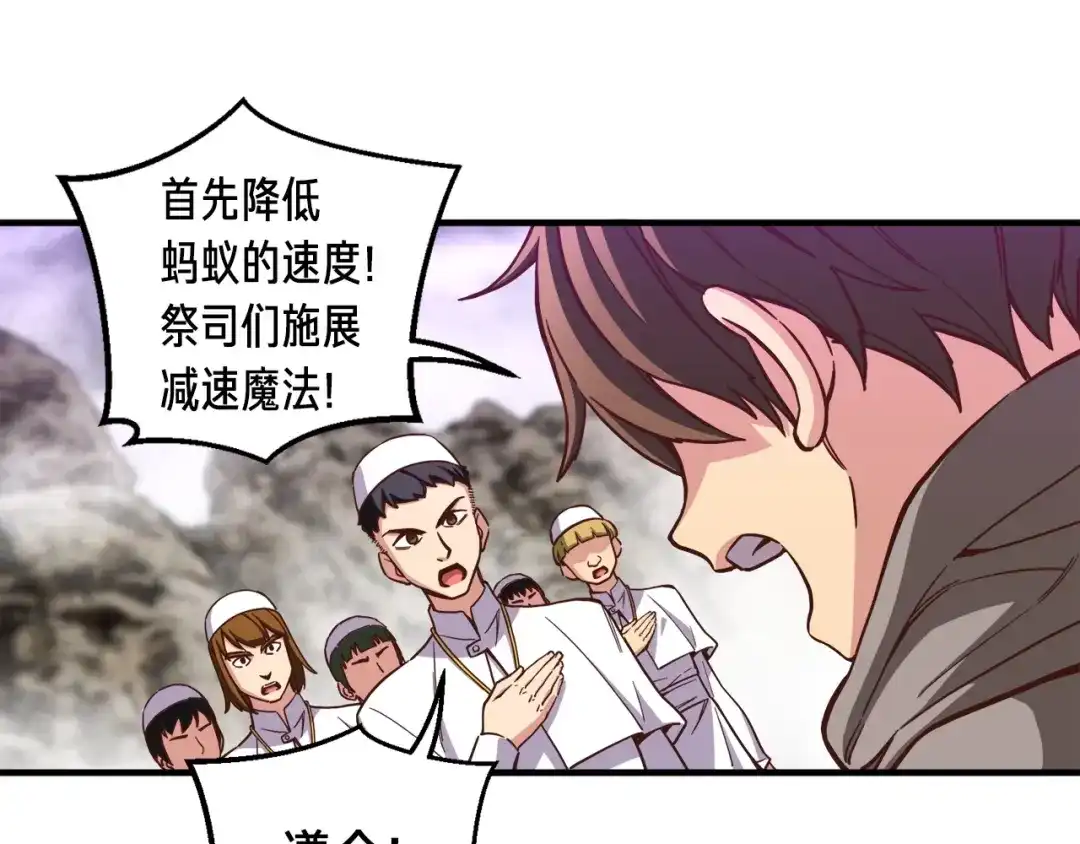 《月光雕刻师》第120话 巨型蚂蚁 第49页