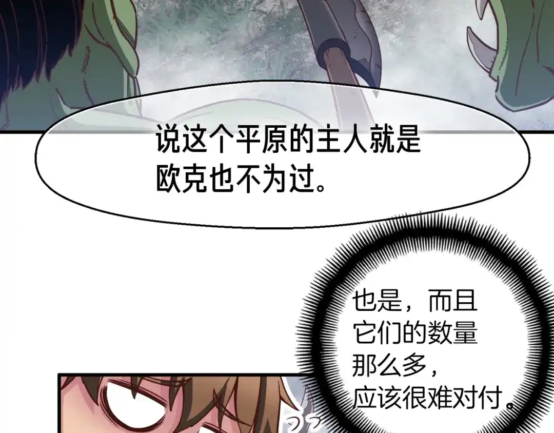 《月光雕刻师》第120话 巨型蚂蚁 第110页