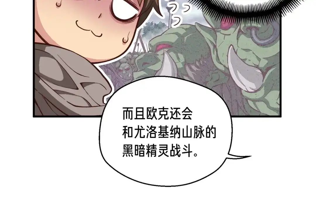 《月光雕刻师》第120话 巨型蚂蚁 第111页