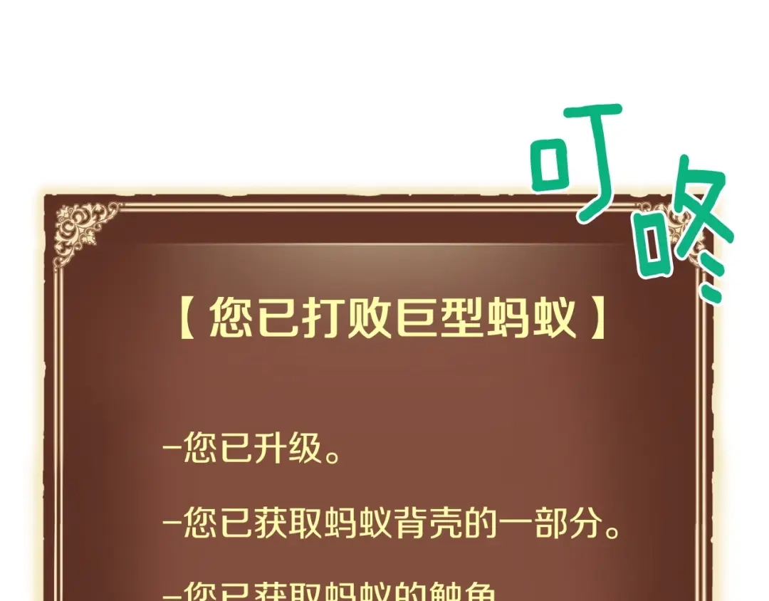 《月光雕刻师》第120话 巨型蚂蚁 第85页