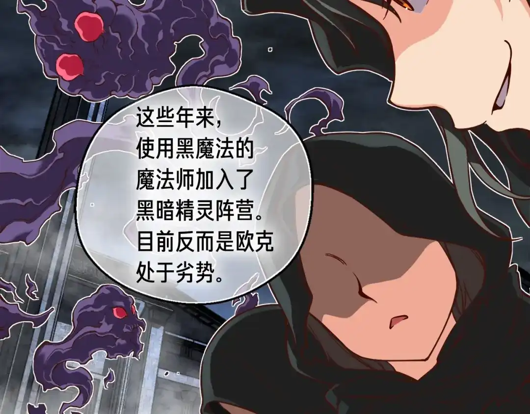 《月光雕刻师》第120话 巨型蚂蚁 第115页
