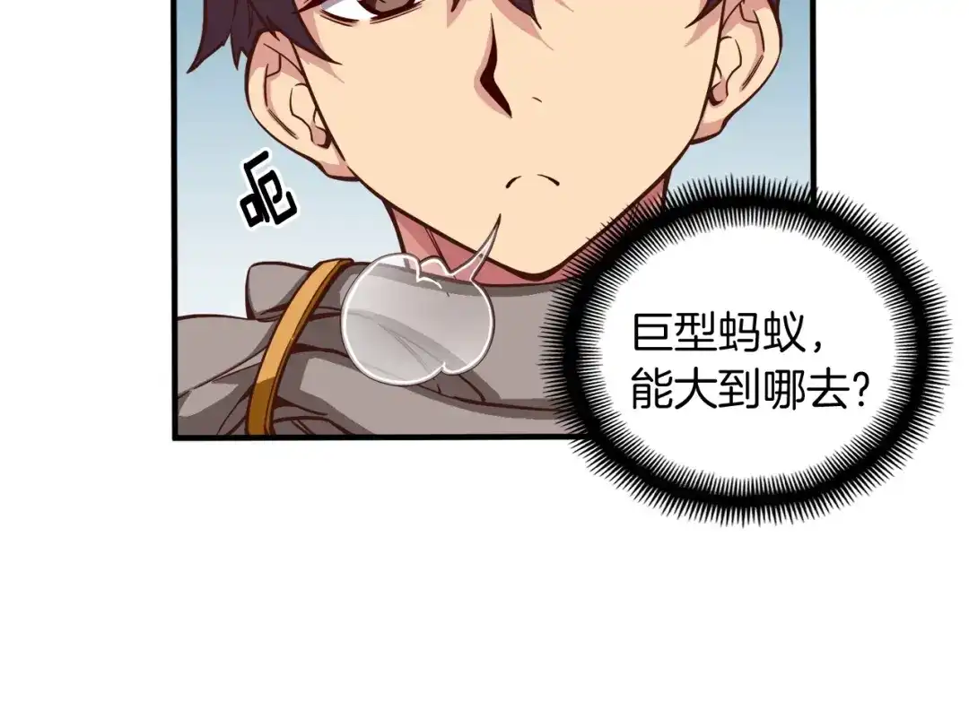 《月光雕刻师》第120话 巨型蚂蚁 第35页
