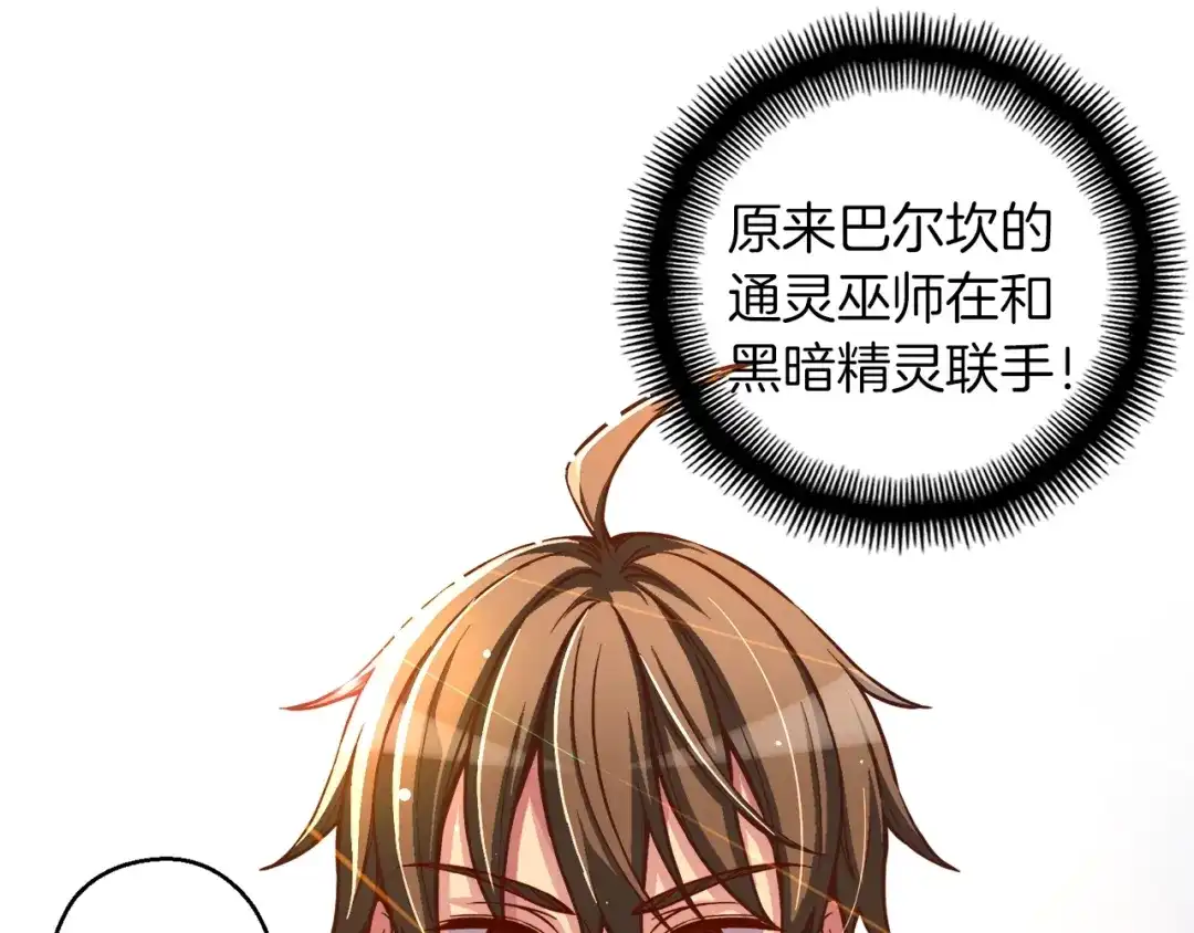 《月光雕刻师》第120话 巨型蚂蚁 第121页