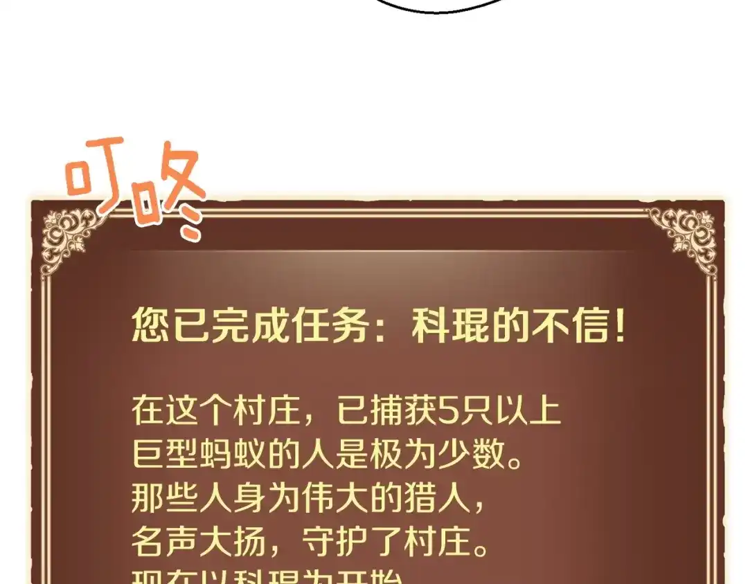 《月光雕刻师》第120话 巨型蚂蚁 第99页
