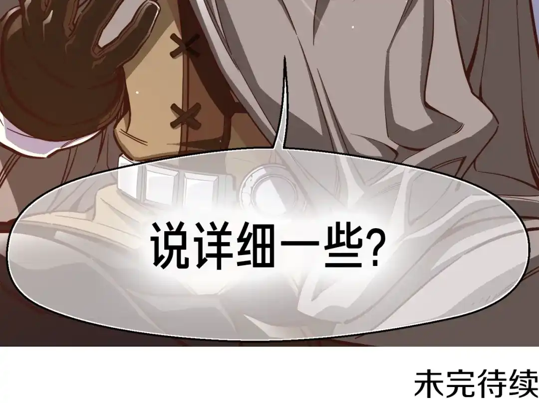 《月光雕刻师》第120话 巨型蚂蚁 第123页
