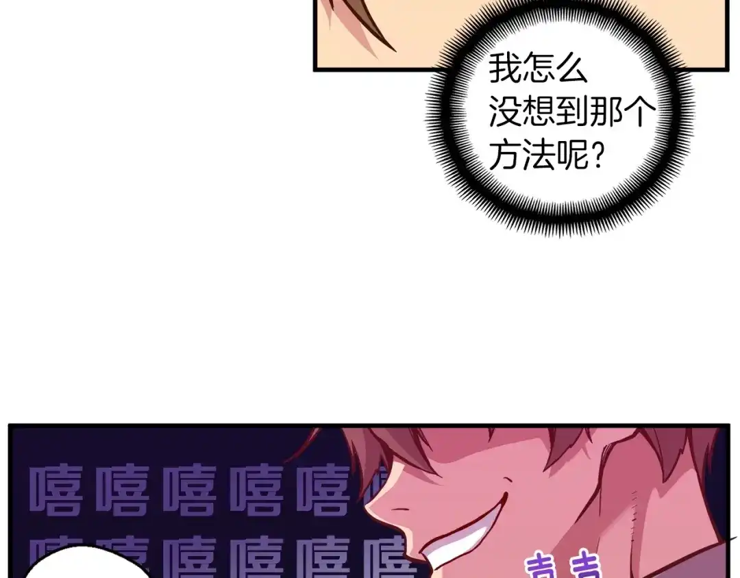 《月光雕刻师》第121话 去教训变态吧！ 第27页