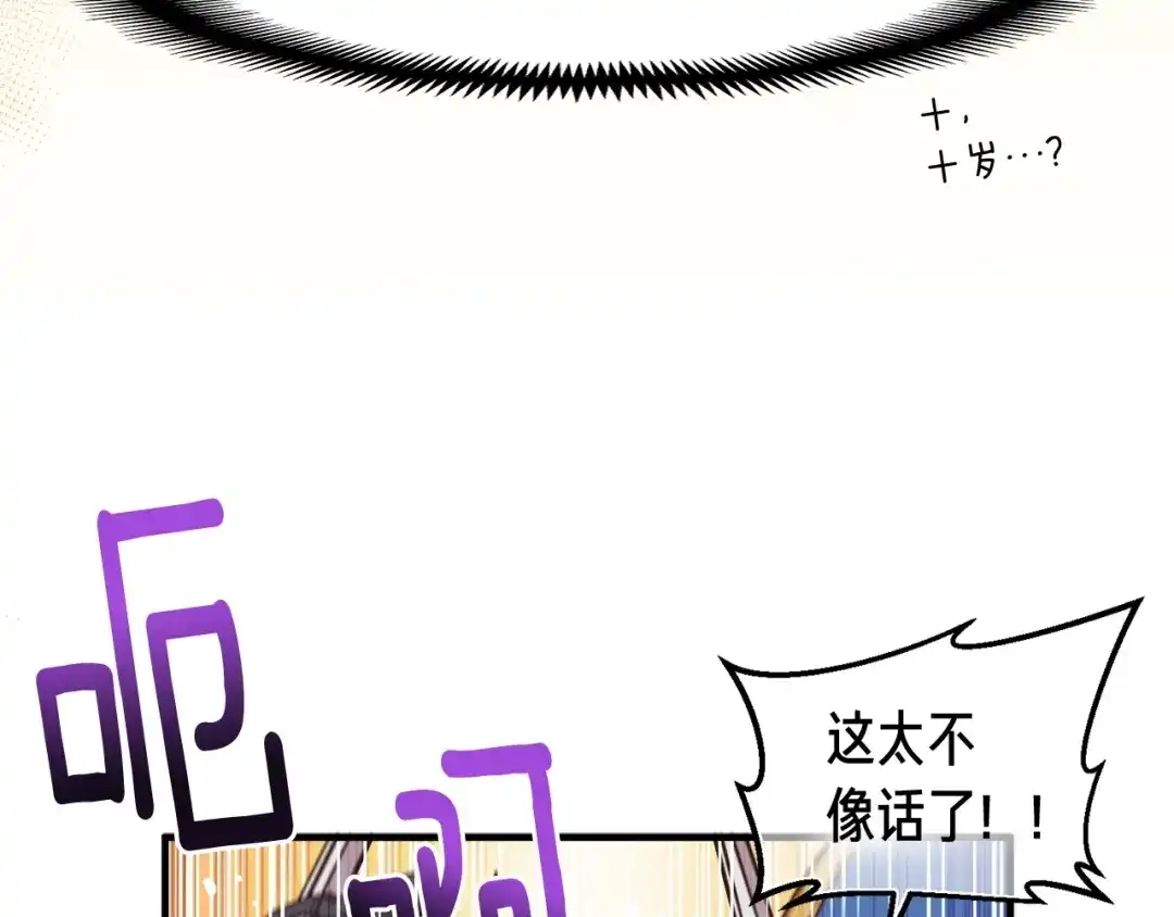 《月光雕刻师》第121话 去教训变态吧！ 第12页
