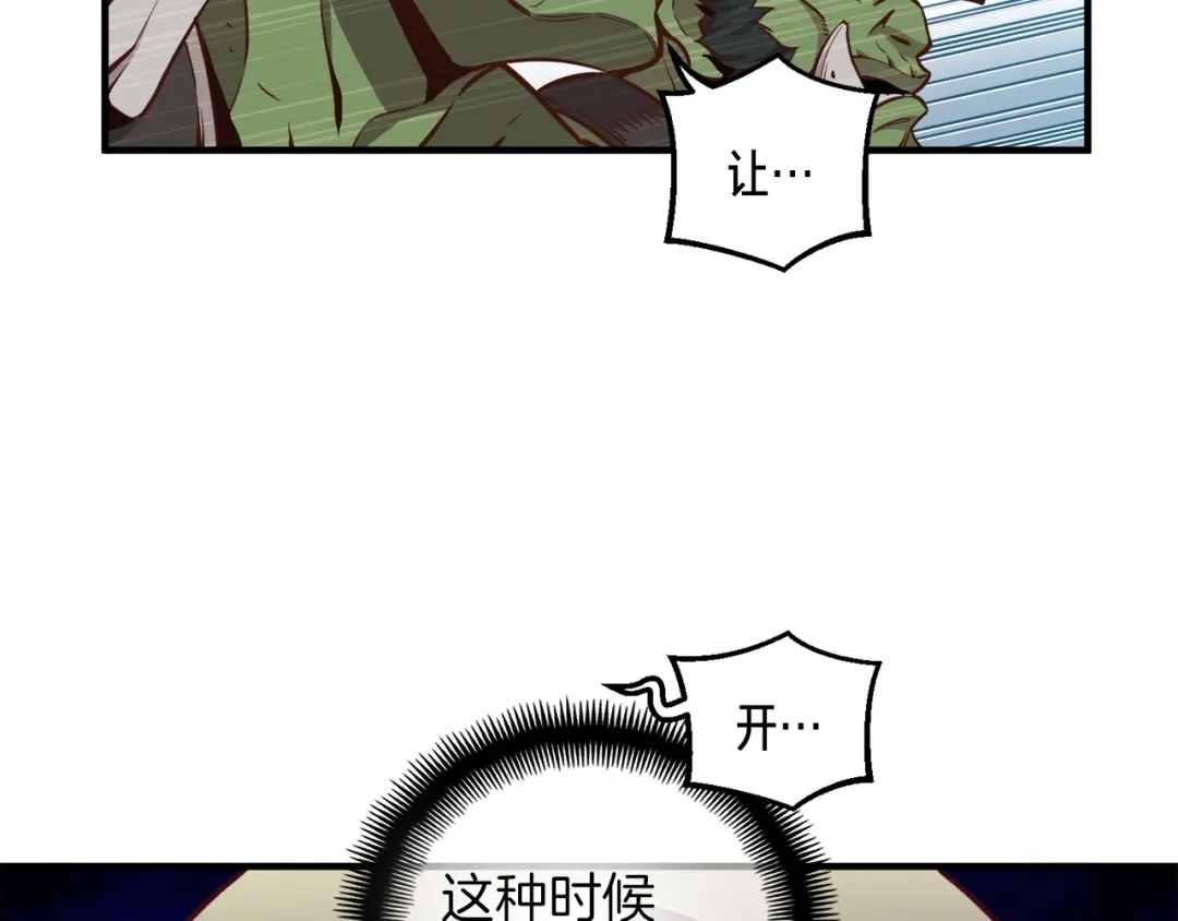 《月光雕刻师》第121话 去教训变态吧！ 第72页