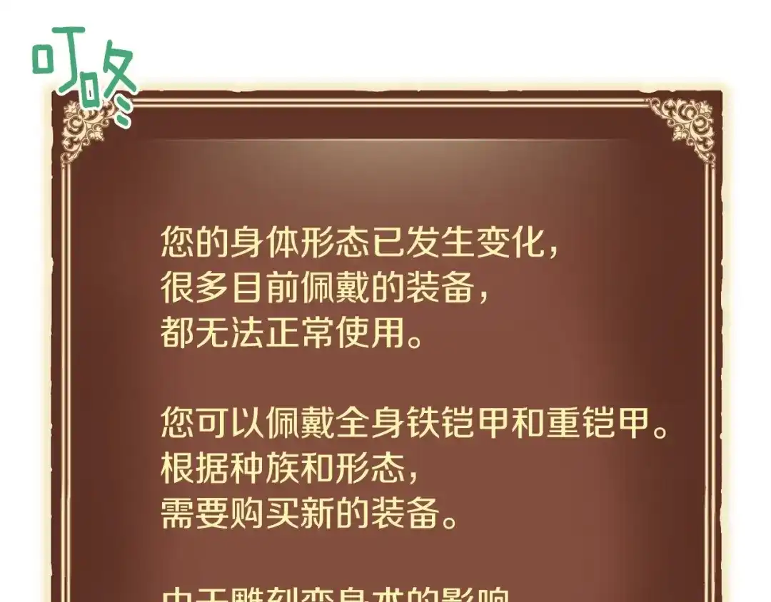 《月光雕刻师》第121话 去教训变态吧！ 第59页