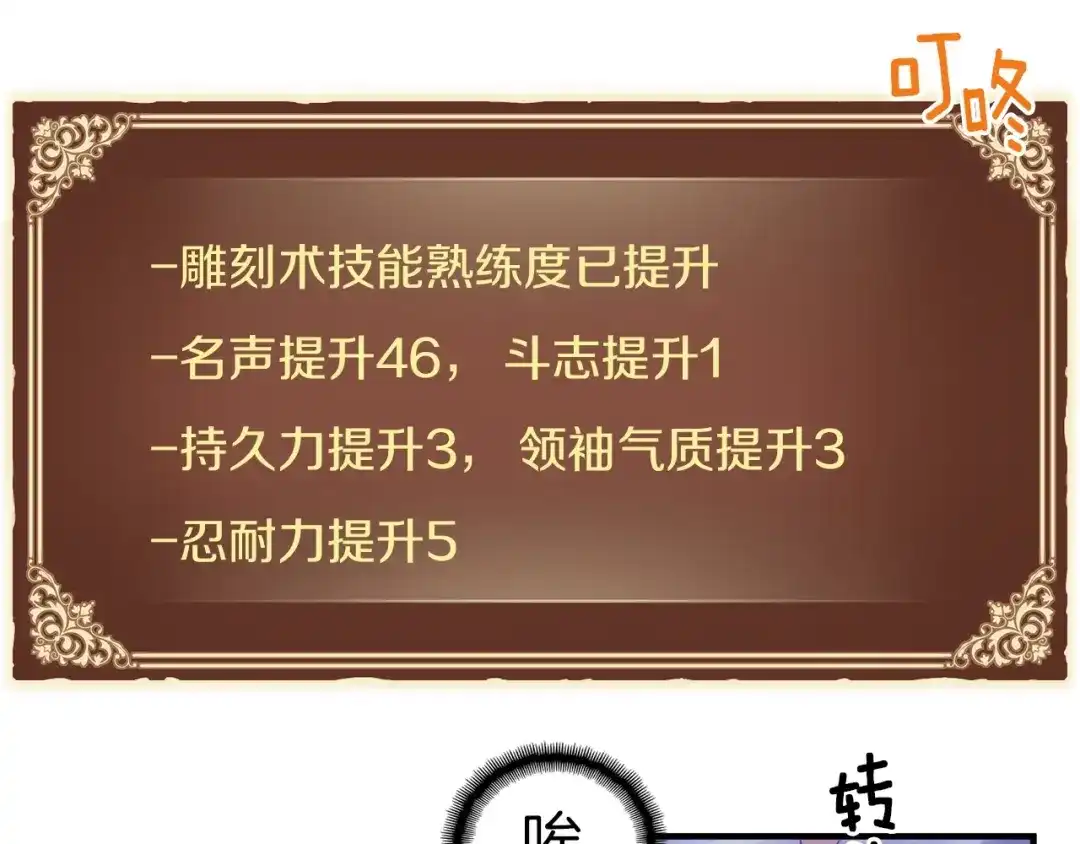 《月光雕刻师》第121话 去教训变态吧！ 第42页
