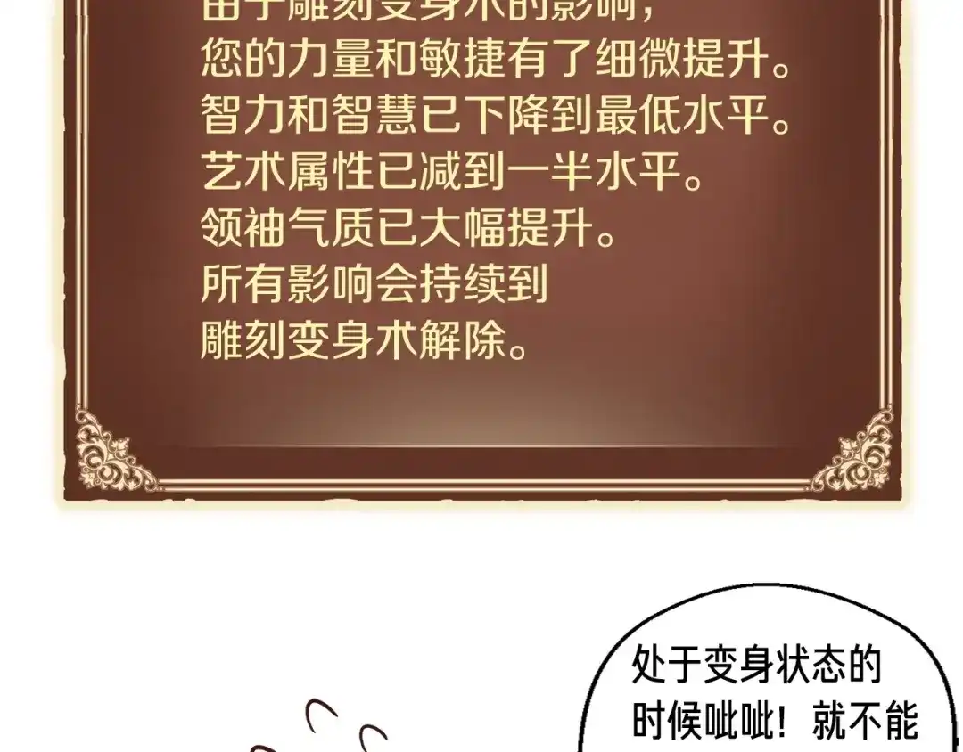 《月光雕刻师》第121话 去教训变态吧！ 第60页