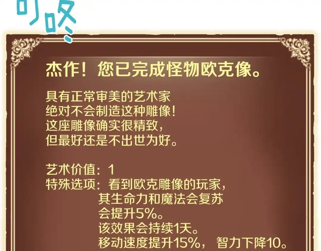 《月光雕刻师》第121话 去教训变态吧！ 第40页
